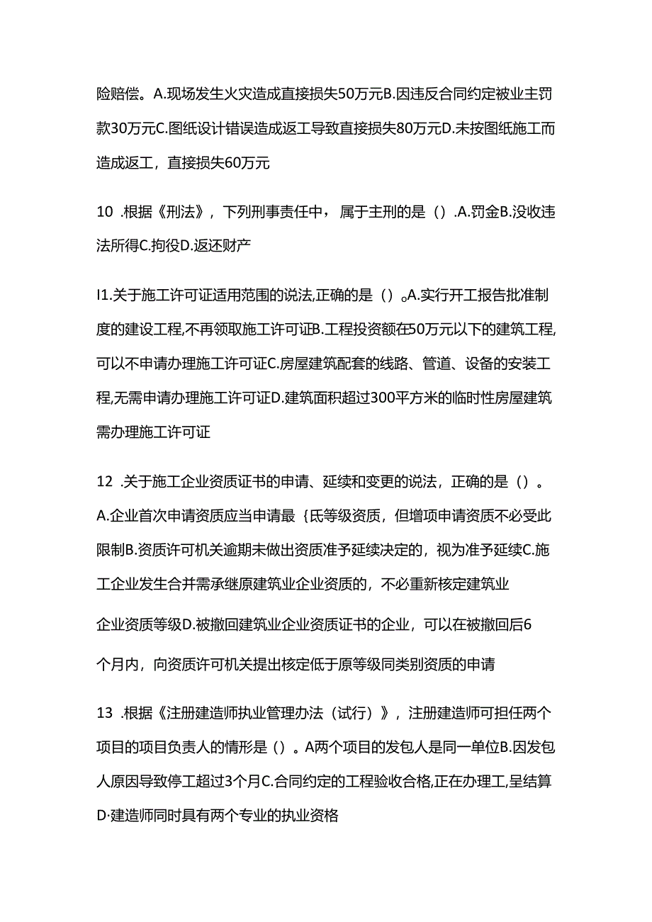 2024年二级建造师《建设工程法规及相关知识》测试题库含答案解析全套.docx_第3页