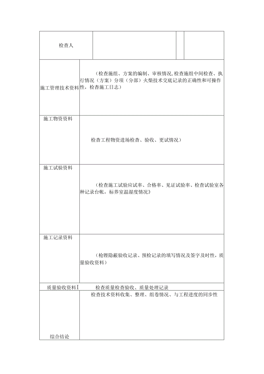 施工企业施工技术档案管理制度范文.docx_第3页