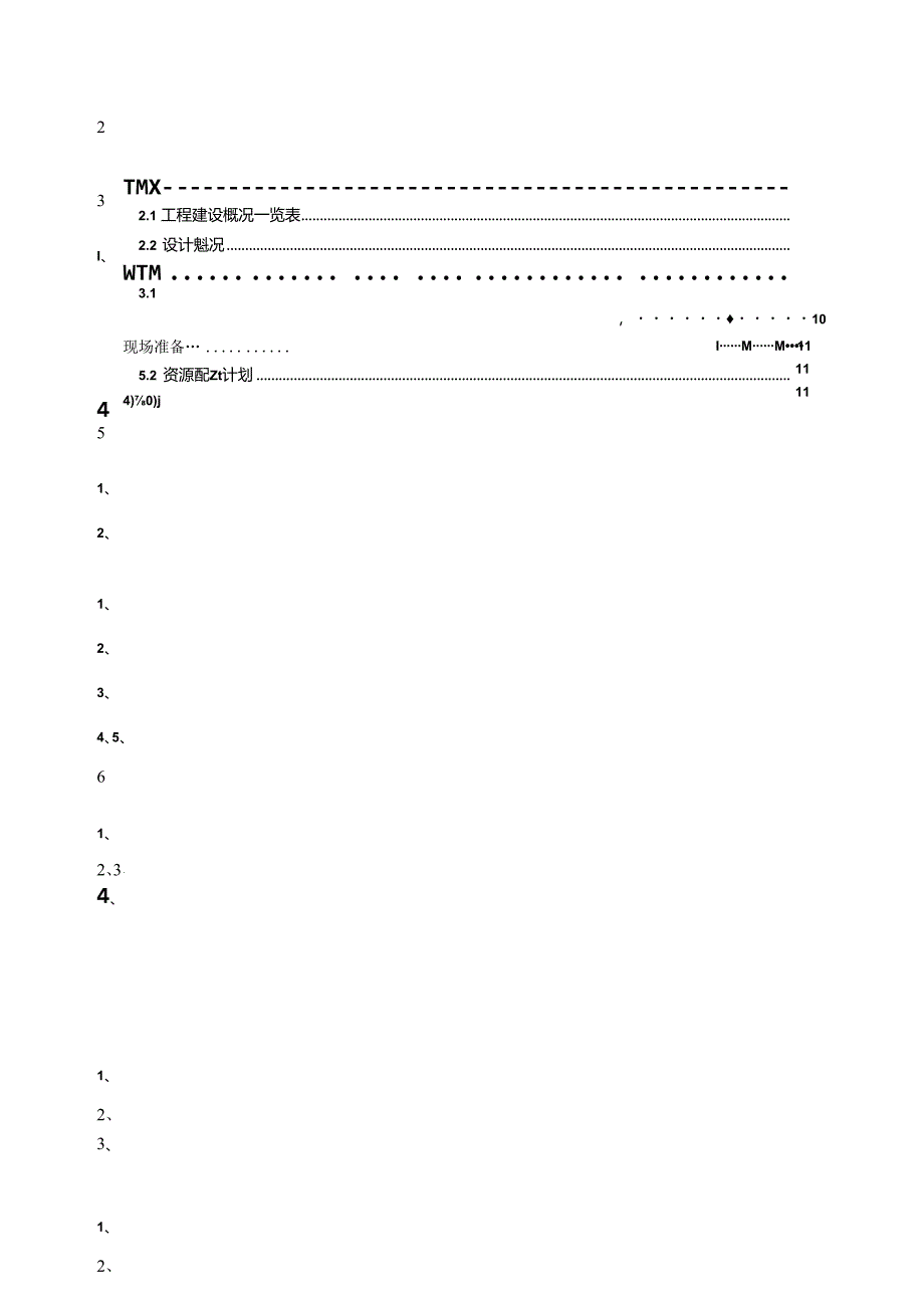 某金融中心项目电气工程施工方案.docx_第2页