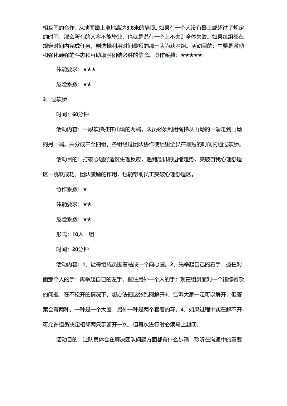 公司团建活动策划方案范本（精选5套）.docx_第2页