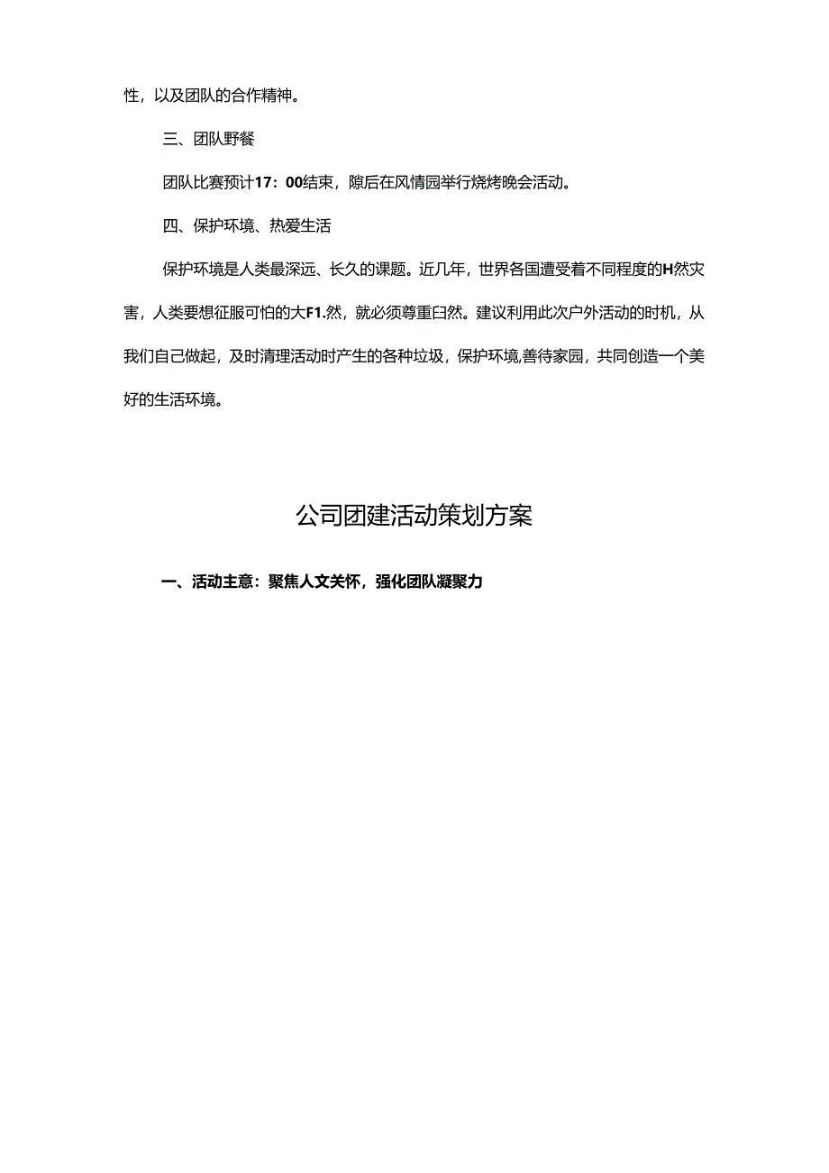 公司团建活动策划方案范本（精选5套）.docx_第3页