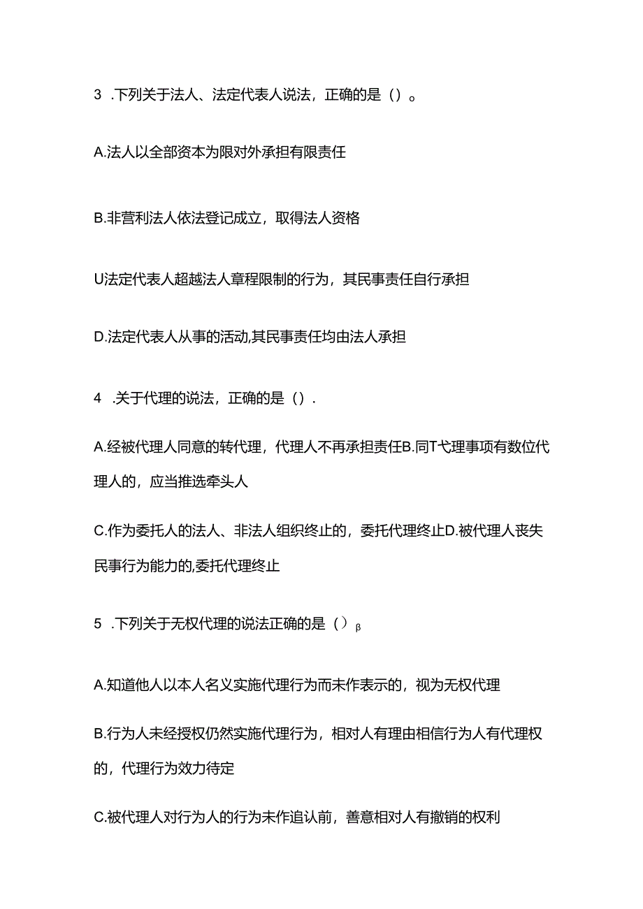 2024年一建法规模拟题考试题库含答案解析全套.docx_第2页