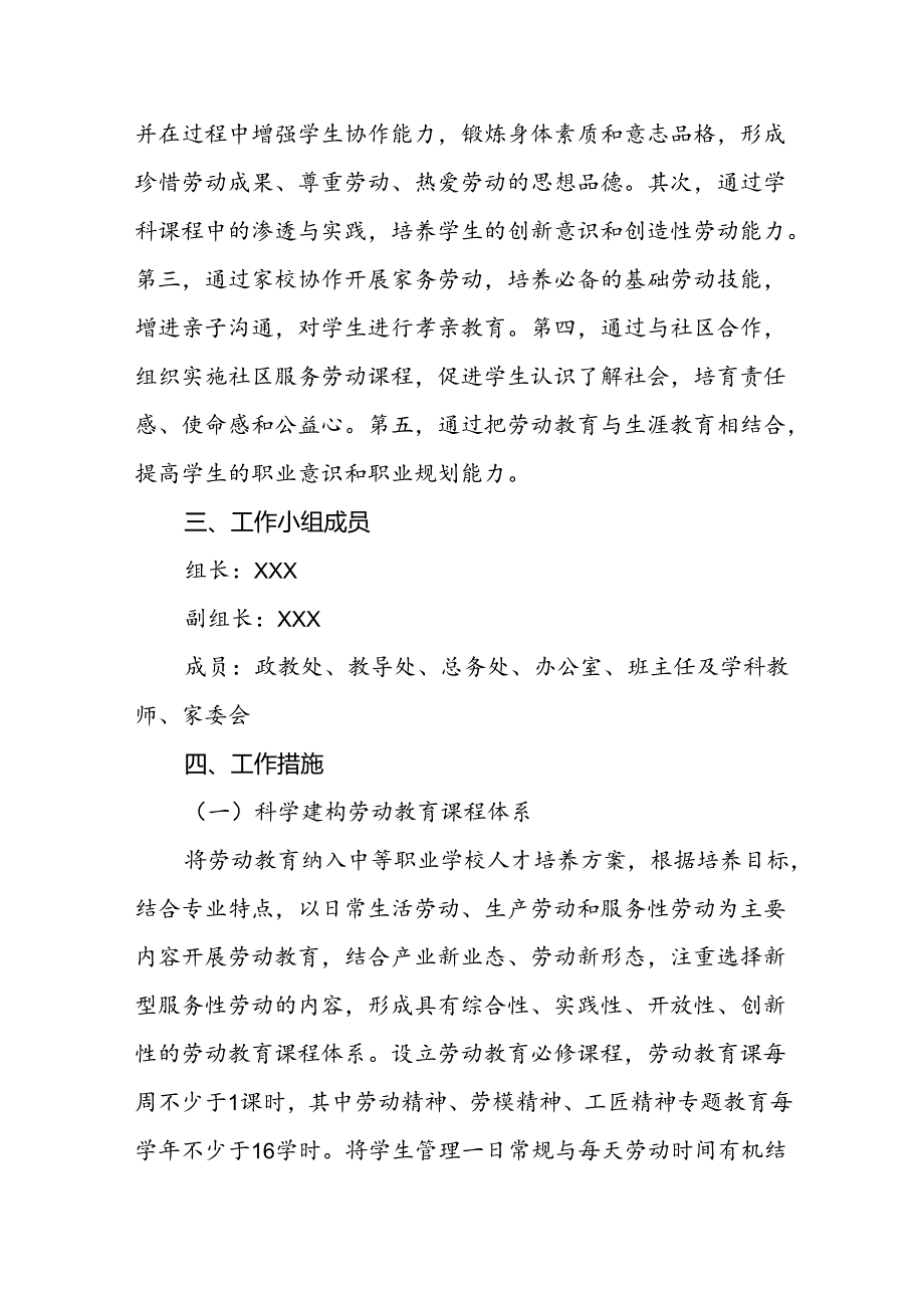 中学学校劳动教育实施方案.docx_第2页