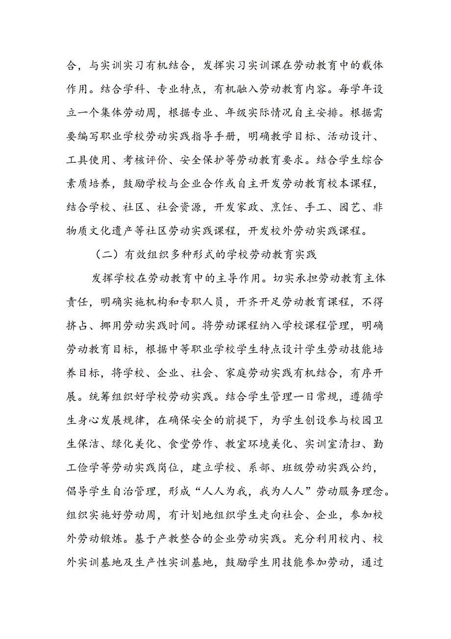 中学学校劳动教育实施方案.docx_第3页