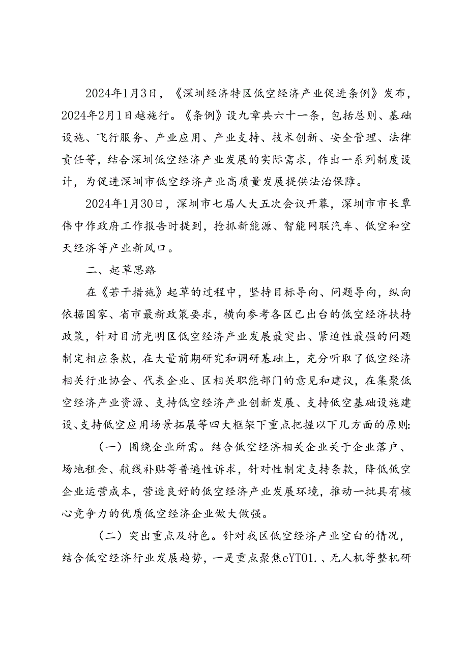 《深圳市光明区促进低空经济高质量发展若干措施（征求意见稿）》起草说明.docx_第3页