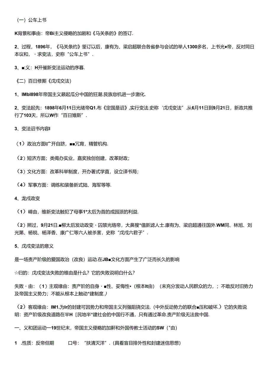 人教版八年级上册（部编版）第二单元近代化的早期探索与民族危机的加剧复习提纲.docx_第2页