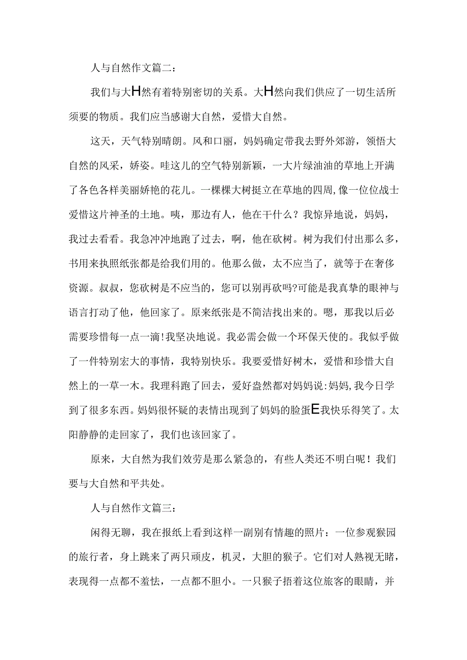 以人与自然为题作文600字.docx_第2页