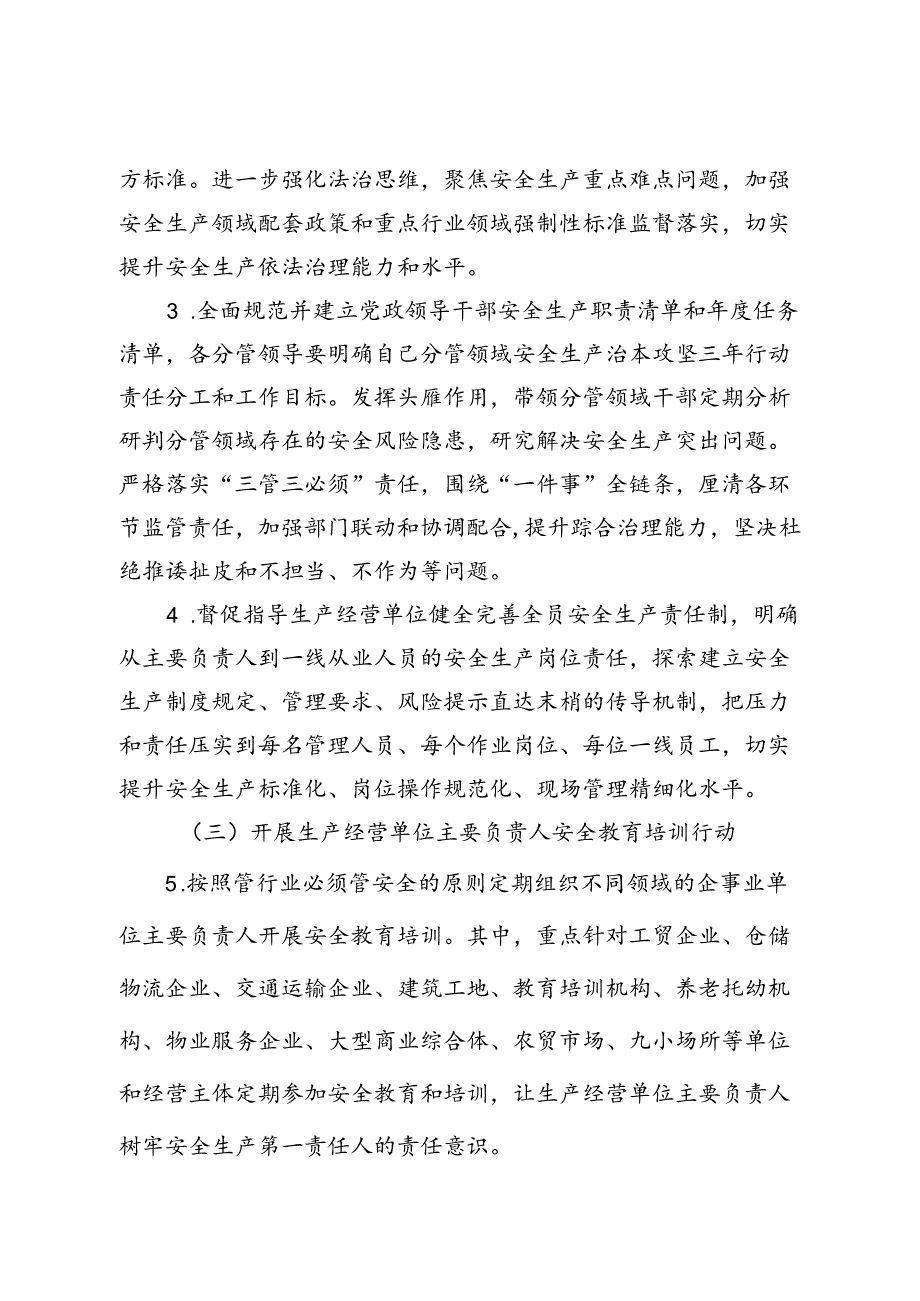 华明街道安全生产治本攻坚三年行动方案（2024—2026年）.docx_第3页