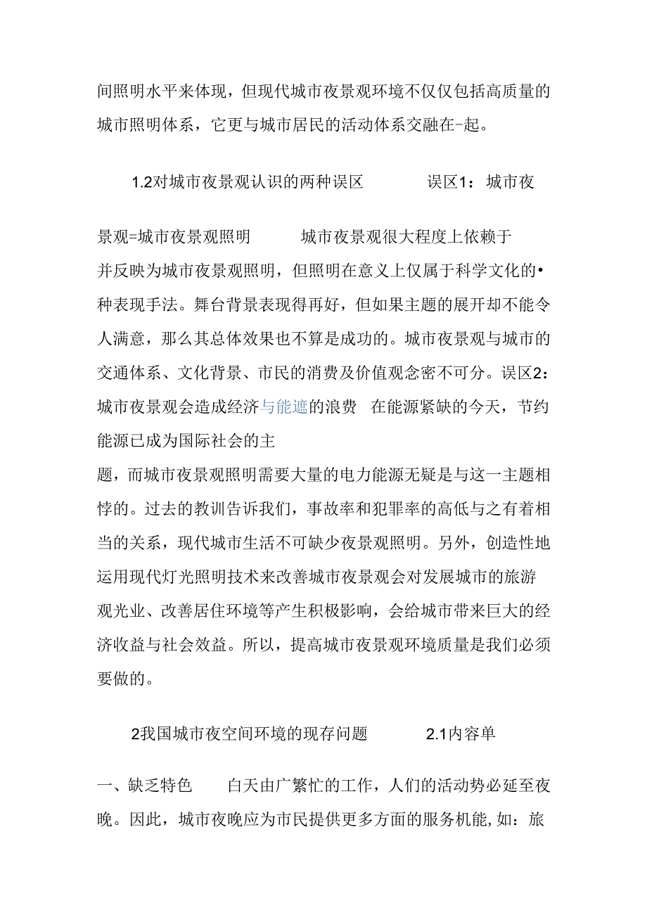 XXX城市夜景亮化规划设计方案.docx_第3页