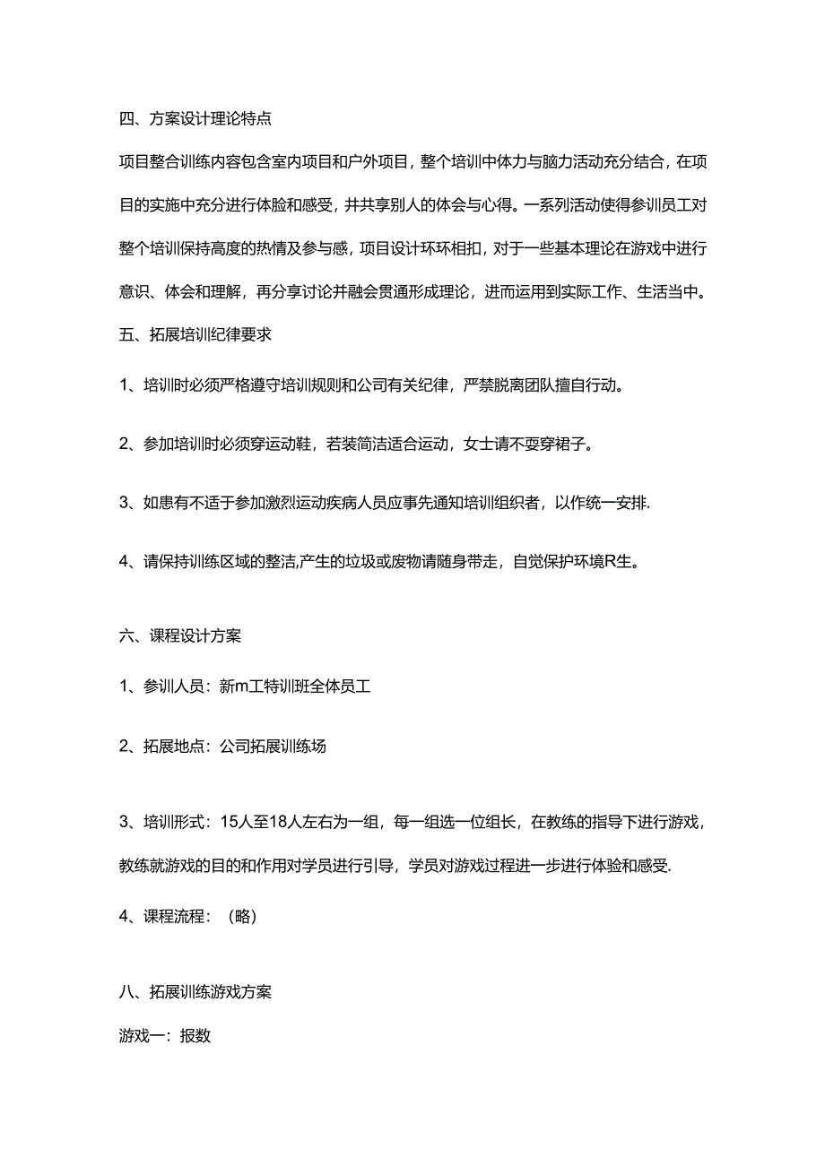 团队户外素质拓展活动方案模板精选5套.docx_第2页