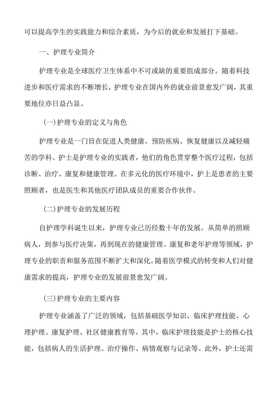 护理专业简介.docx_第3页