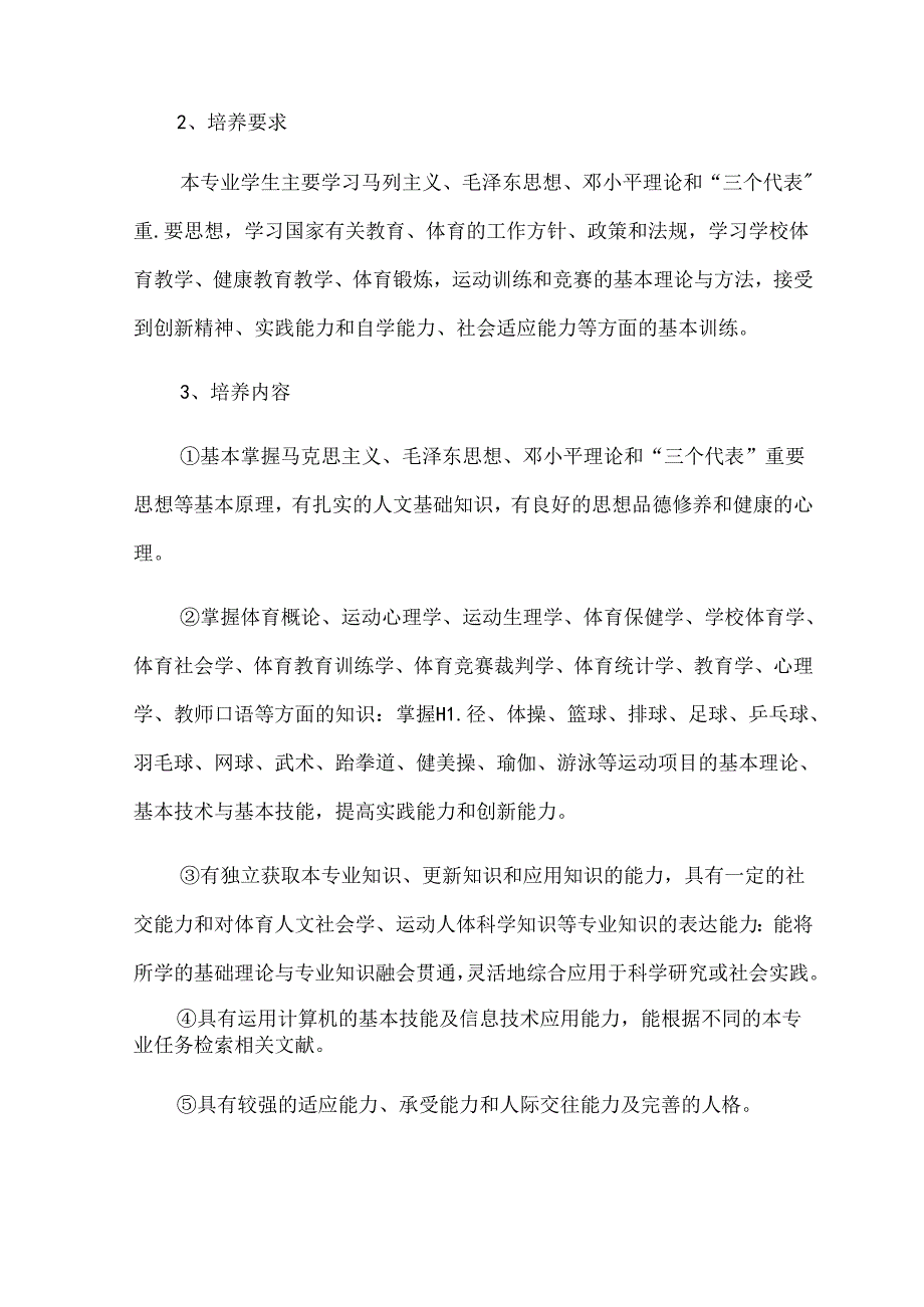 职业技术学校体育教育专业人才培养方案.docx_第2页