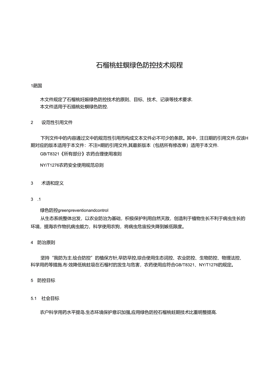 DB3704T 0047-2024石榴桃蛀螟绿色防控技术规程.docx_第3页