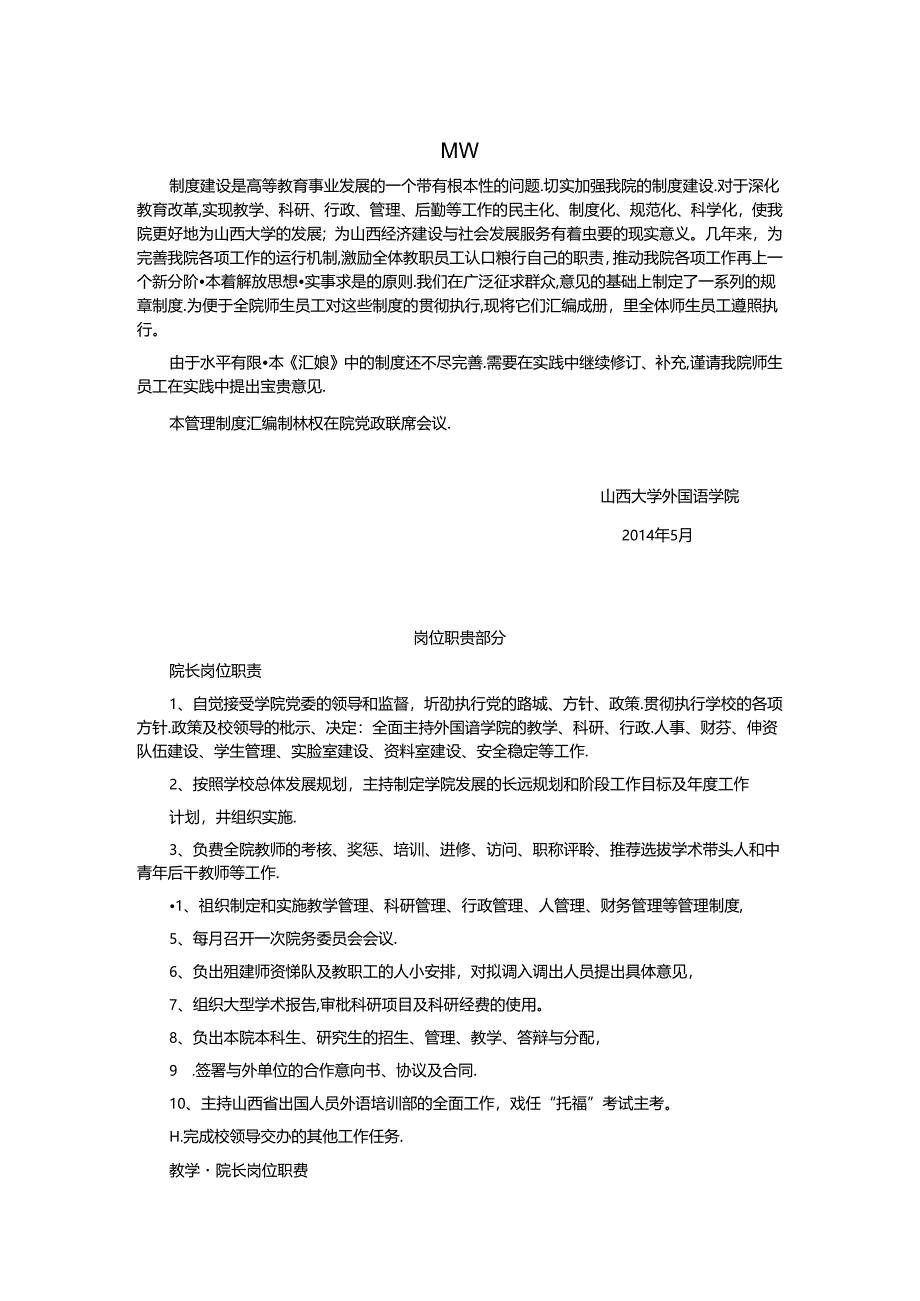 山西大学外国语学院管理制度汇编 - sxueducn.docx_第3页