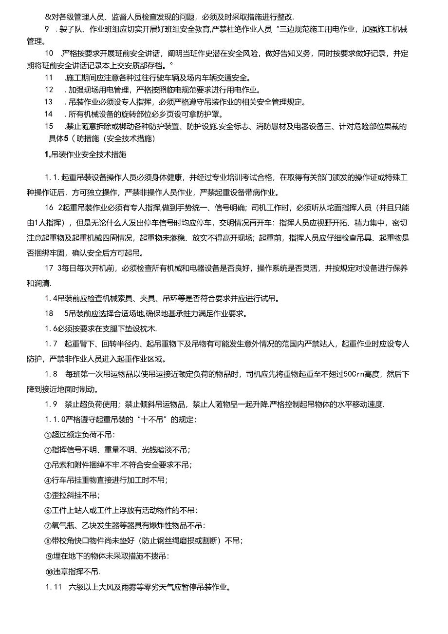 17-48（四鸟坑2#大桥）塔吊吊装作业安全技术交底（四鸟坑2#大桥）.docx_第2页