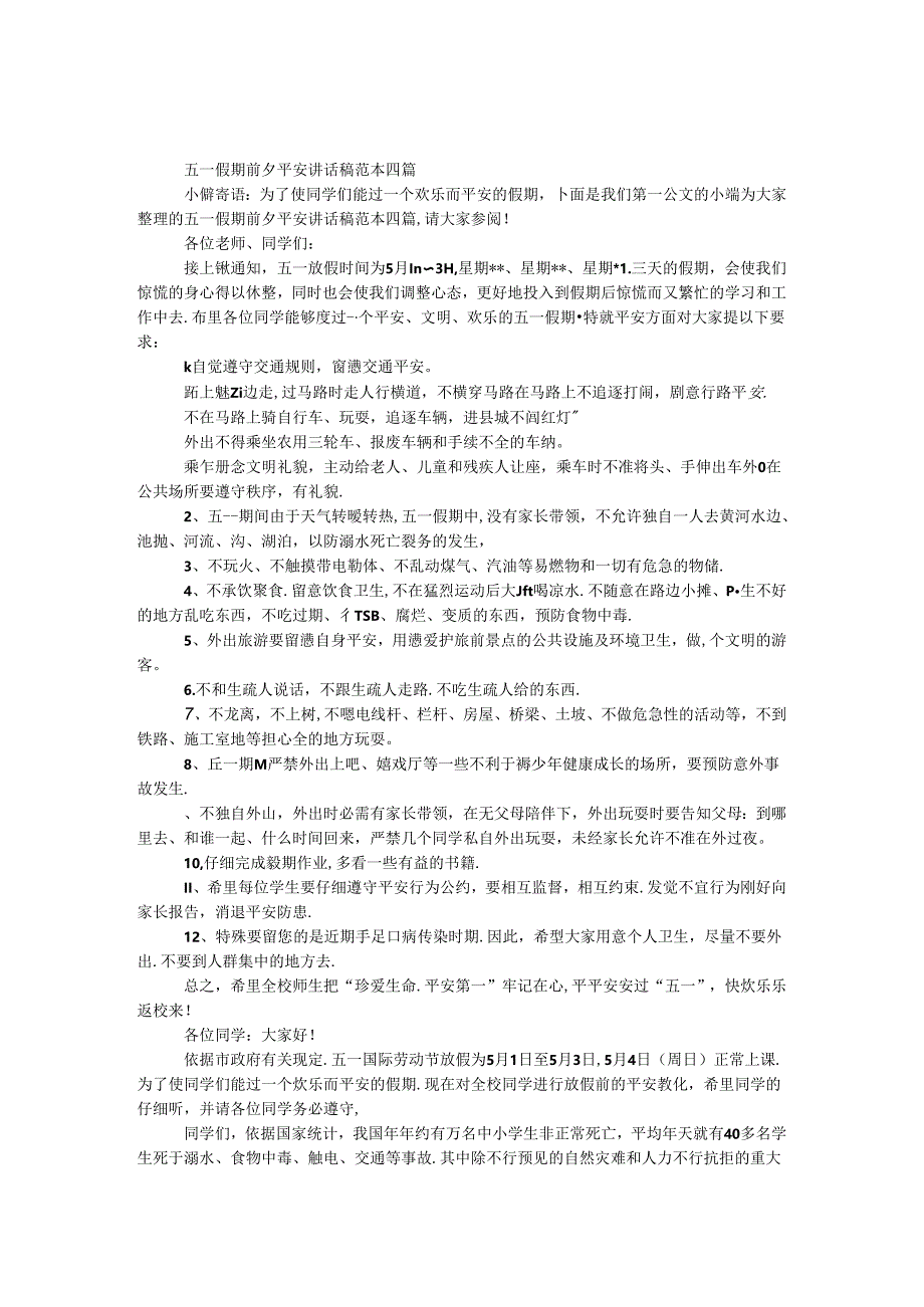 五一假期前夕安全讲话稿范本四篇.docx_第1页