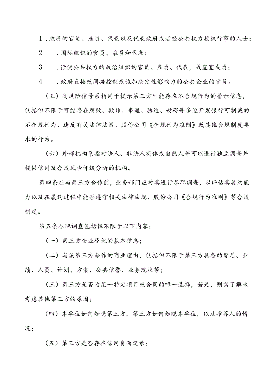 第三方尽职调查实施细则.docx_第2页