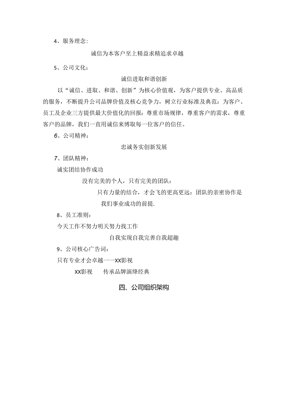 影视传媒有限公司员工手册汇编.docx_第3页