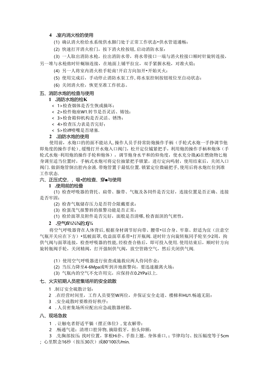 2024年山东省职业技能等级认定试卷 真题 消防安全管理员实操四级（中级） 操作技能试卷答案.docx_第2页