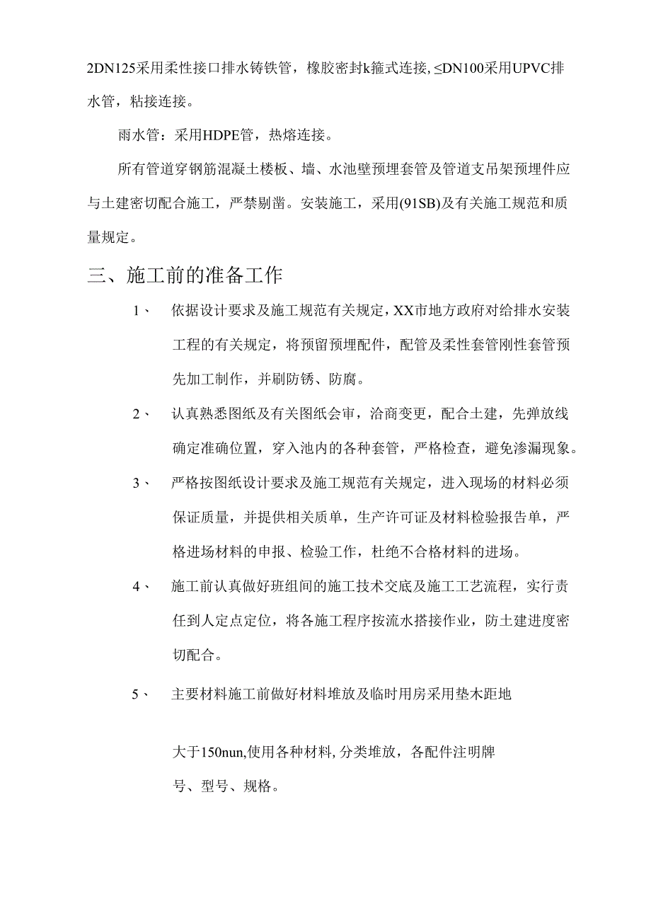 仓库给排水工程施工组织设计方案.docx_第2页