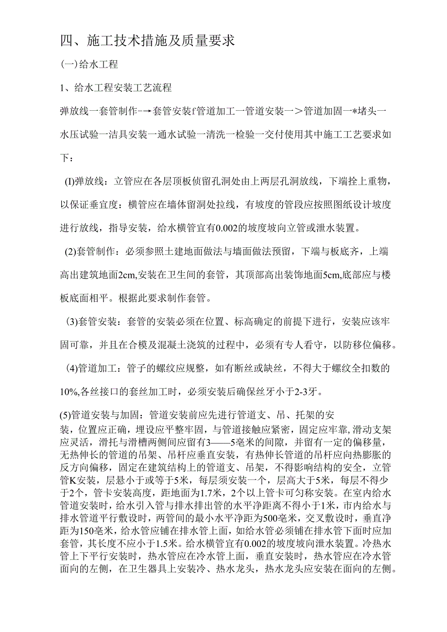 仓库给排水工程施工组织设计方案.docx_第3页