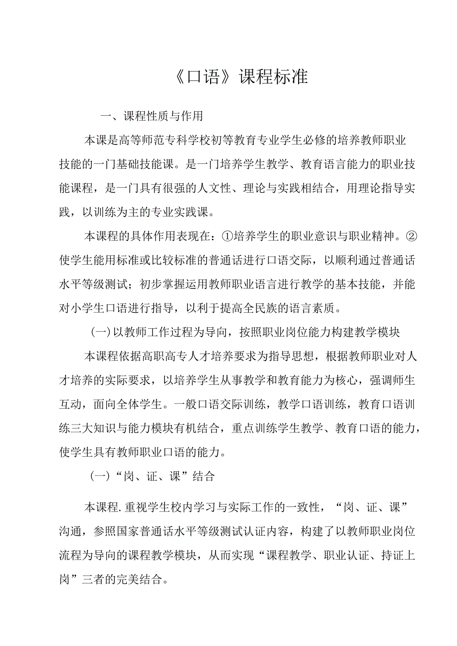 职业技术学校《口语》课程标准.docx_第1页