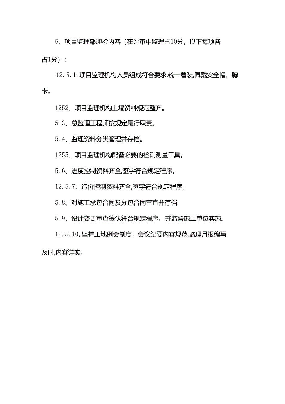 标准化管理示范工地标准.docx_第3页