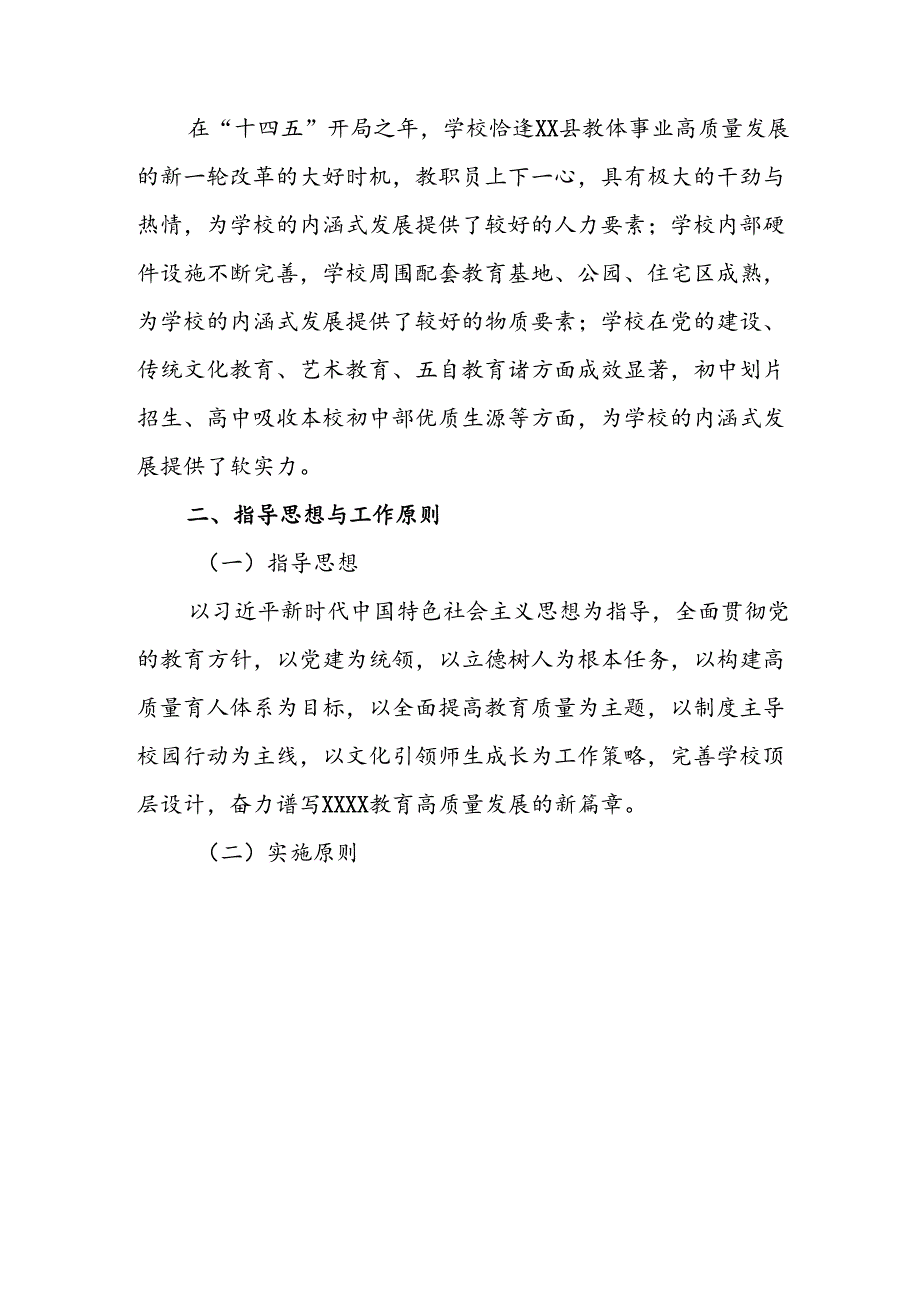 中学学校三年发展规划(2024-2027学年).docx_第3页