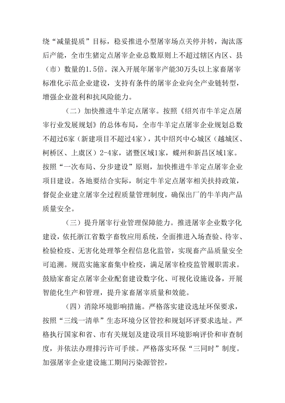 绍兴市家畜屠宰行业发展规划实施方案.docx_第2页