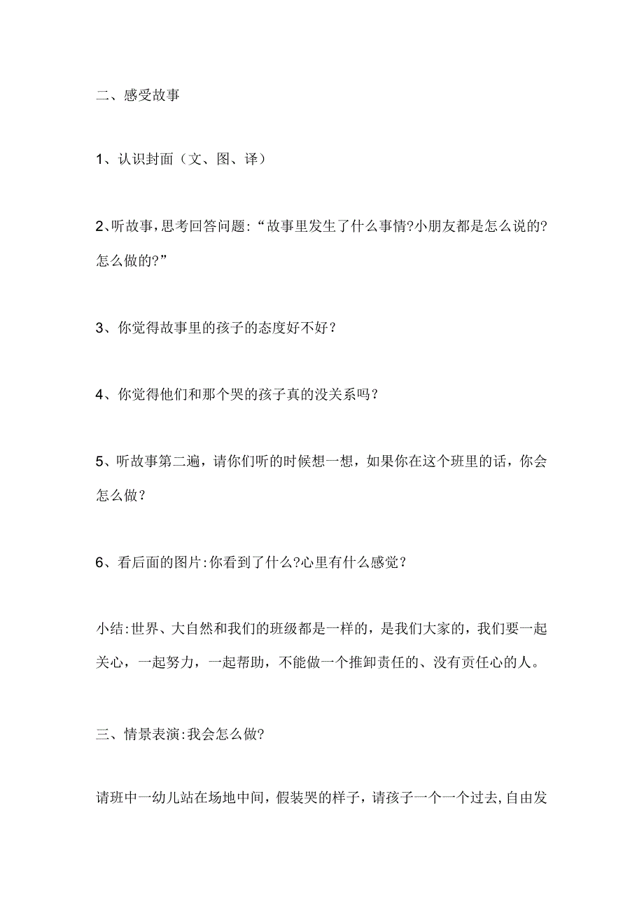 幼儿园大班语言故事《不是我的错》教案.docx_第2页