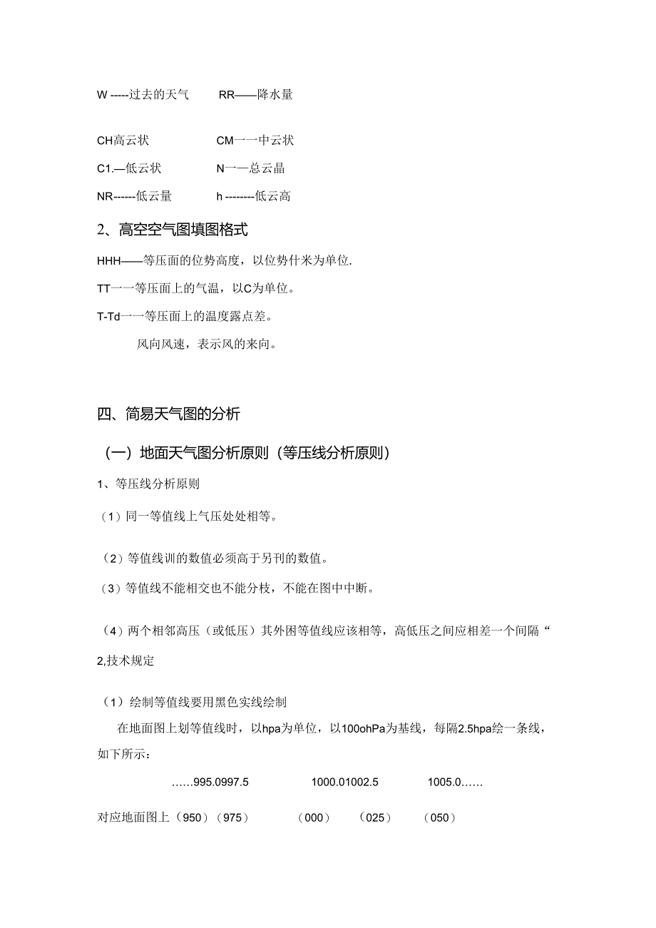 《天气图绘制和天气预报》技能训练.docx_第3页