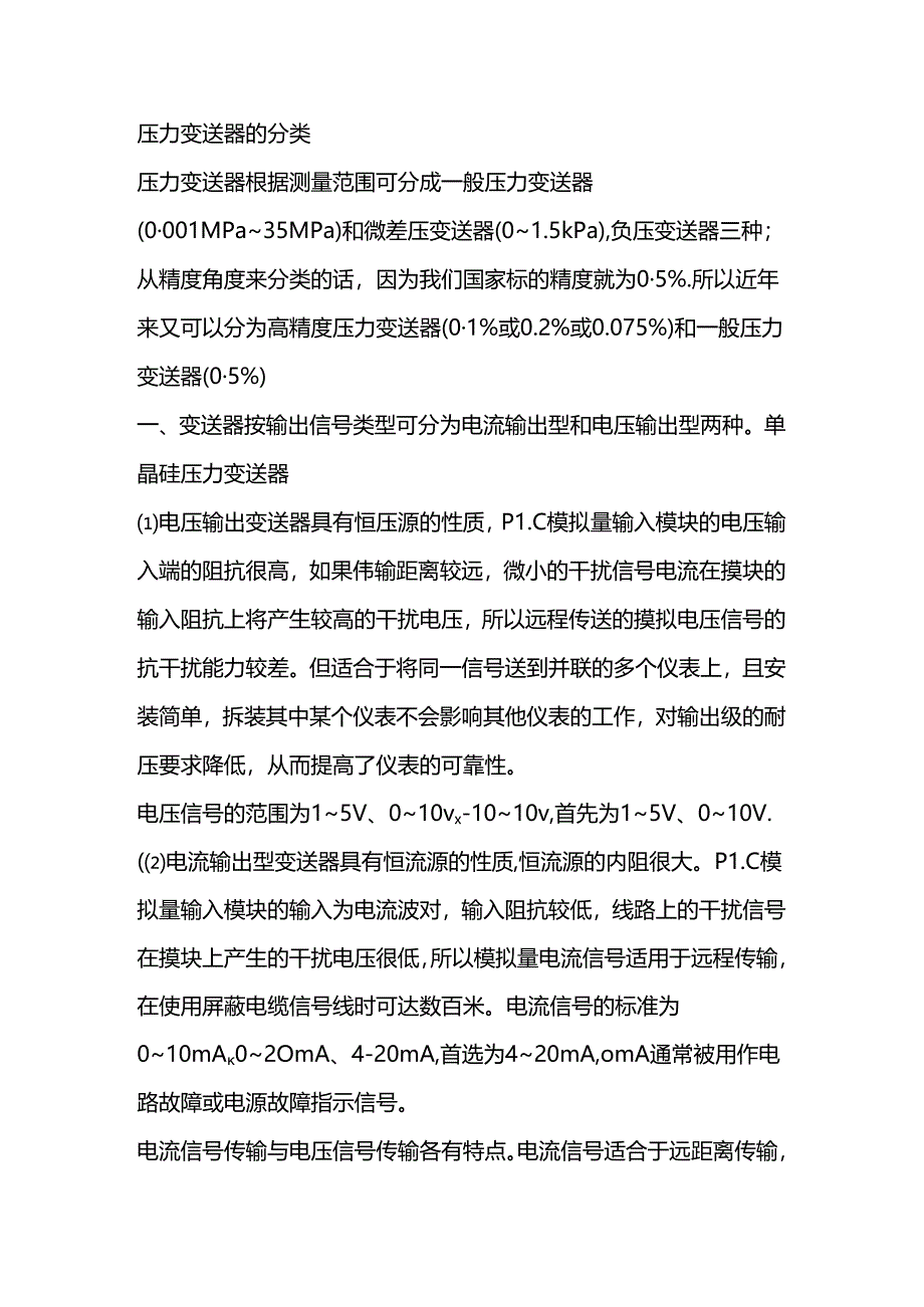 压力变送器的简单分类.docx_第1页