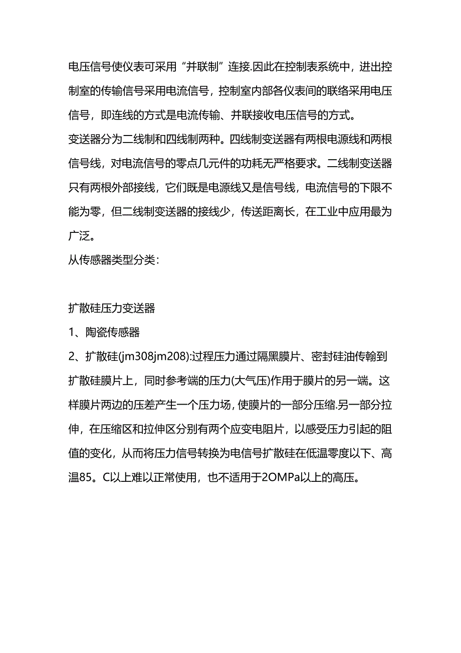 压力变送器的简单分类.docx_第2页