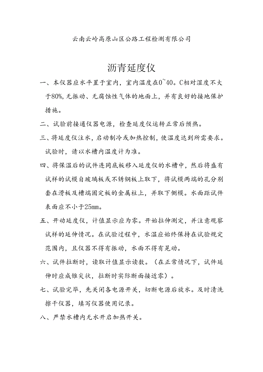 沥青延度仪操作规程.docx_第1页