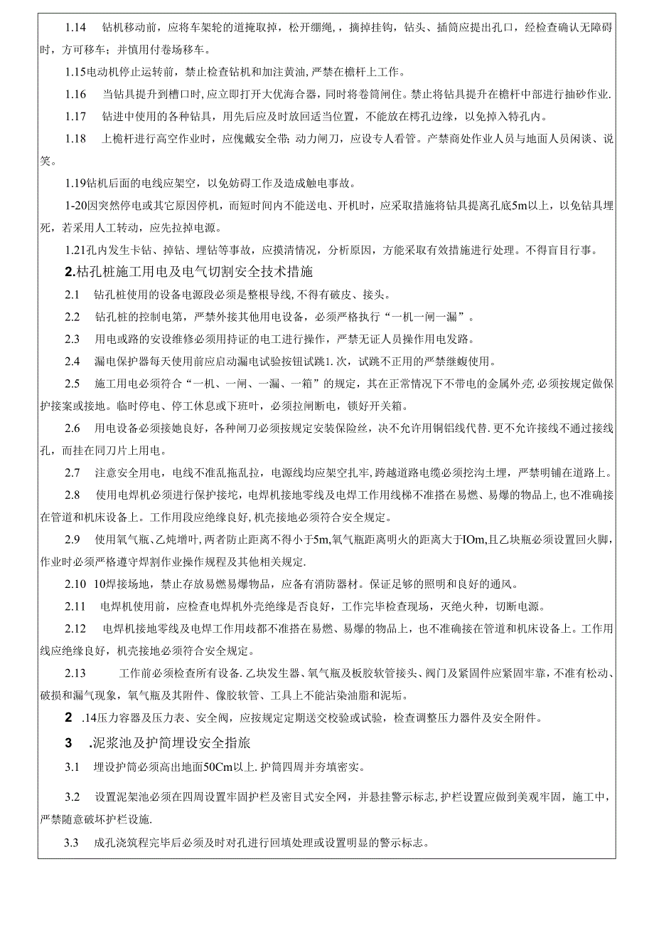 17-04桥梁桩基施工安全技术交底（里村大桥）冲击钻.docx_第3页