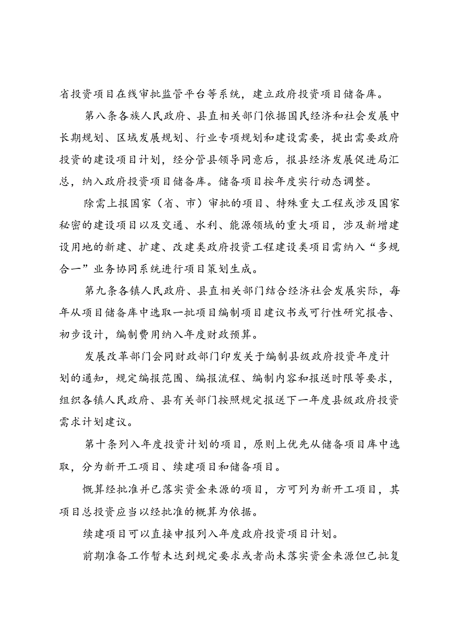 连山壮族瑶族自治县政府投资项目管理办法（征求意见稿）.docx_第3页