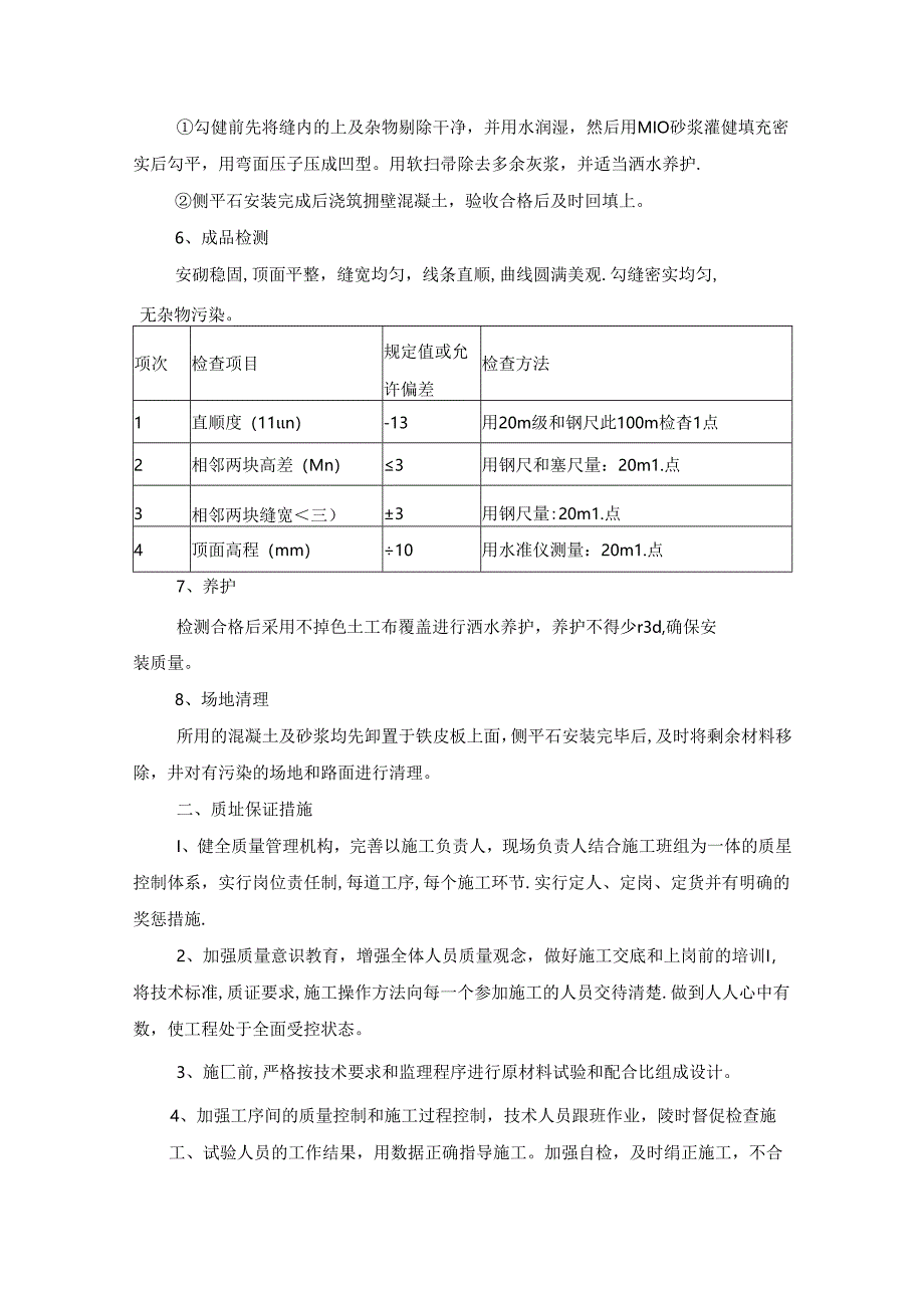 一）、侧石施工方案.docx_第2页