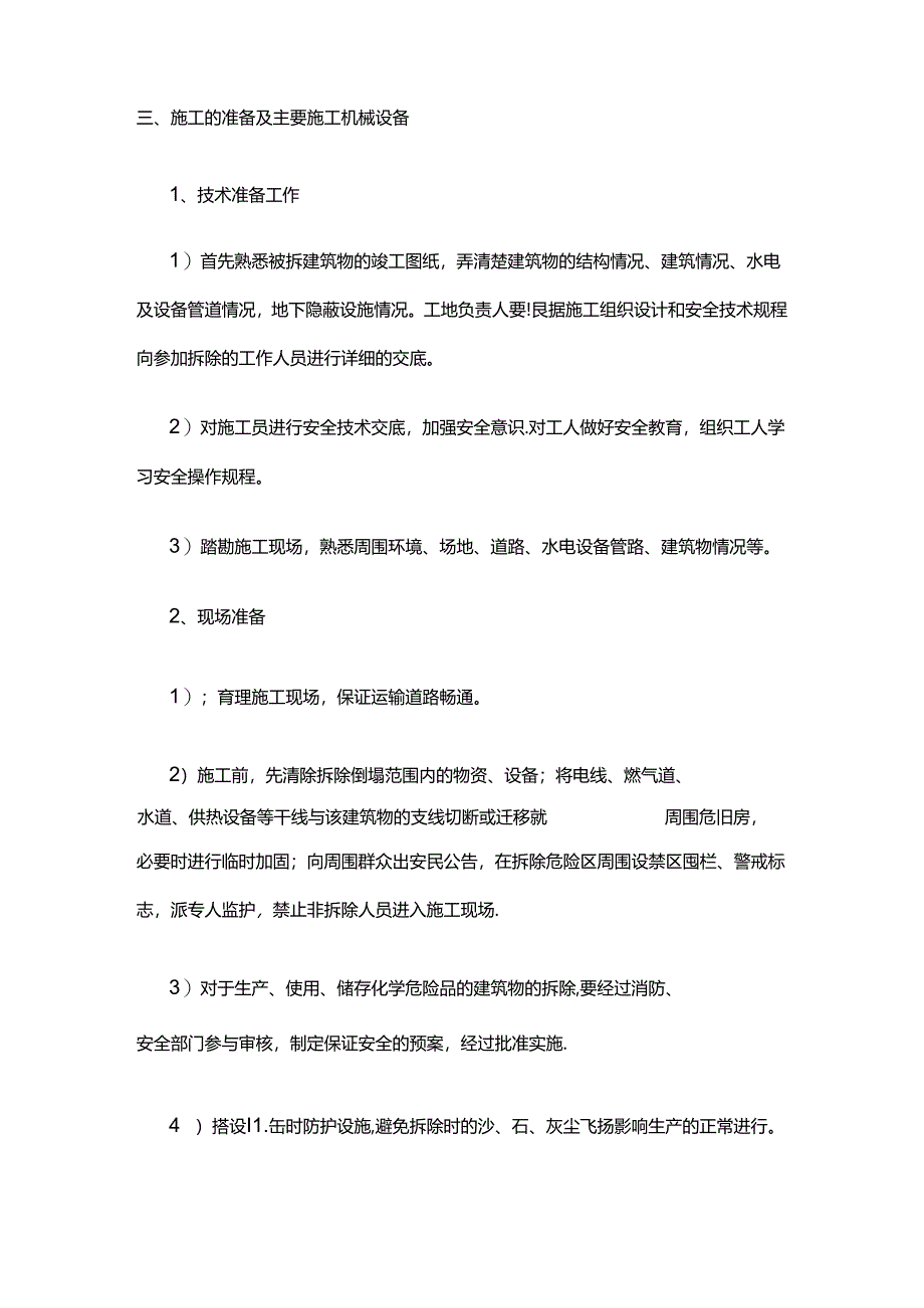 老旧小区改造项目拆除工程施工方案全套.docx_第2页