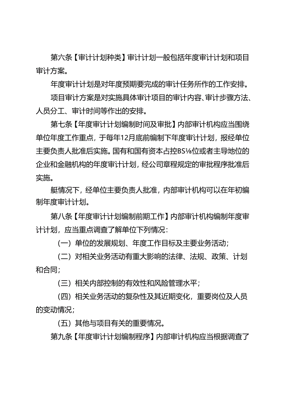 内部审计业务工作规程（修订草案征求意见稿）.docx_第3页