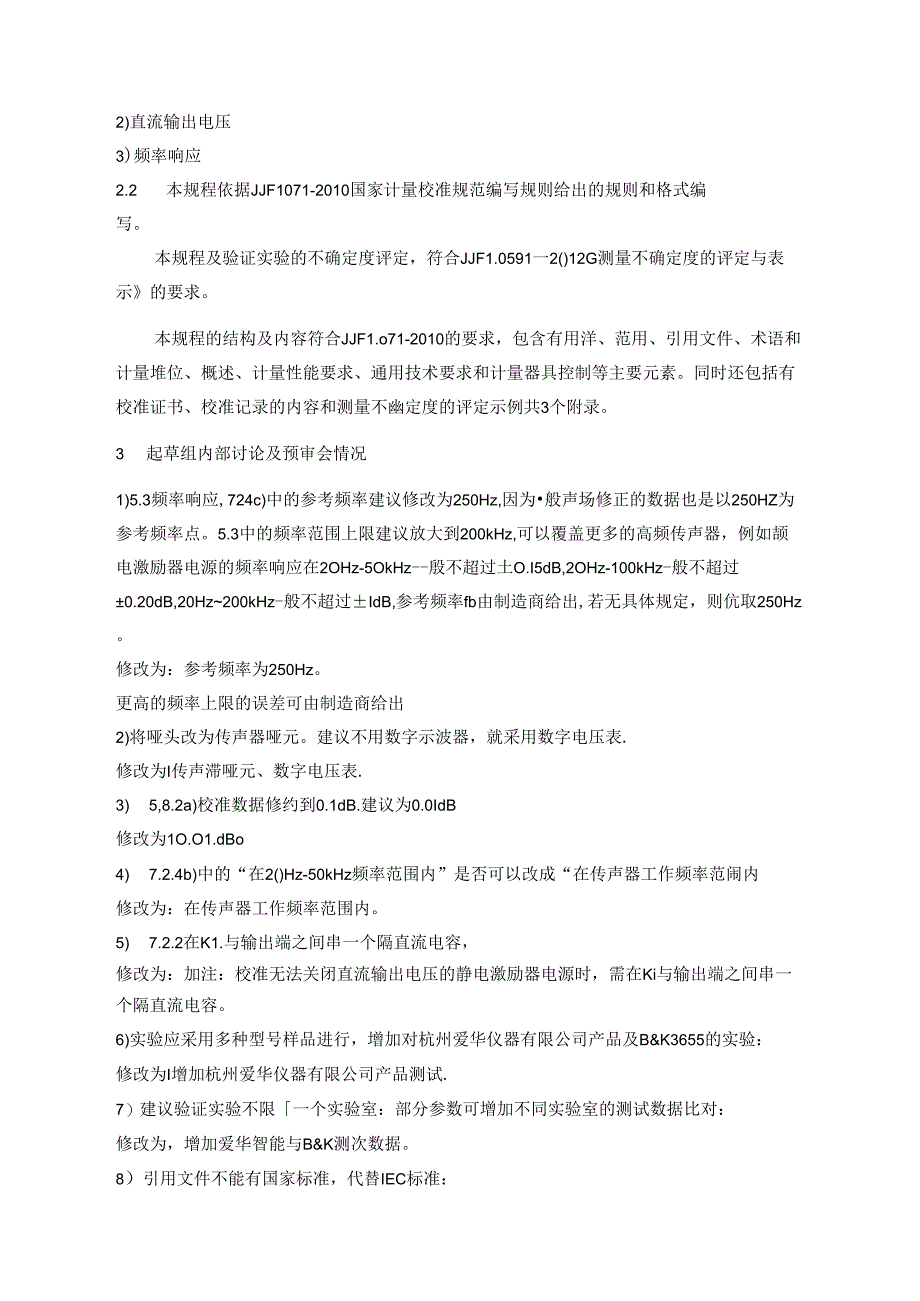 静电激励器电源校准规范编制说明.docx_第3页