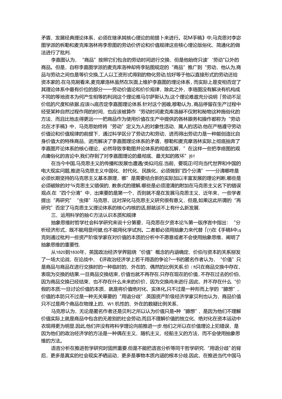 从《1861-1863年经济学手稿》 看马克思科学研究和学术创新方法.docx_第2页