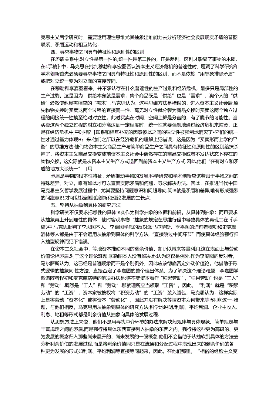 从《1861-1863年经济学手稿》 看马克思科学研究和学术创新方法.docx_第3页