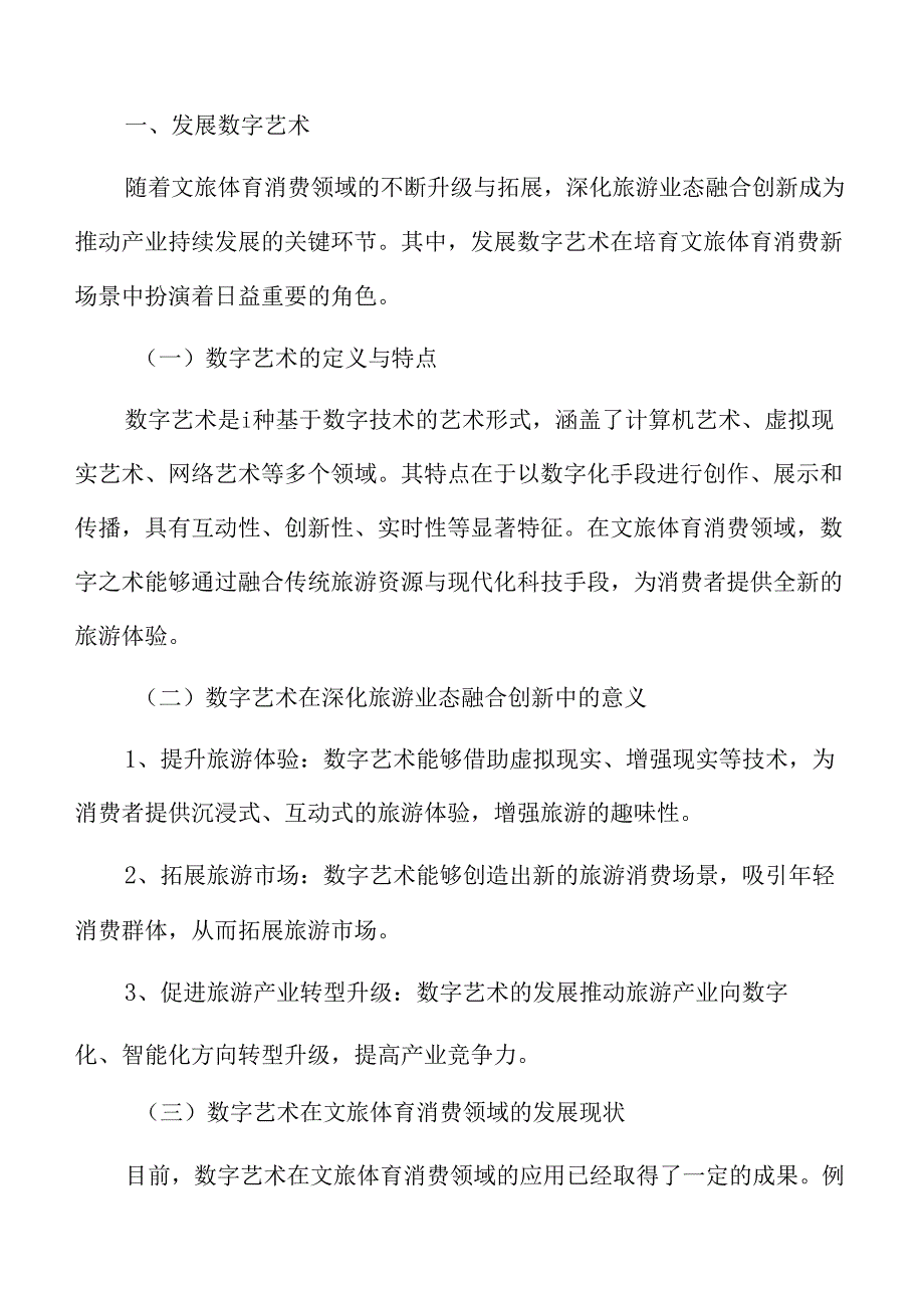 发展数字艺术实施方案.docx_第3页