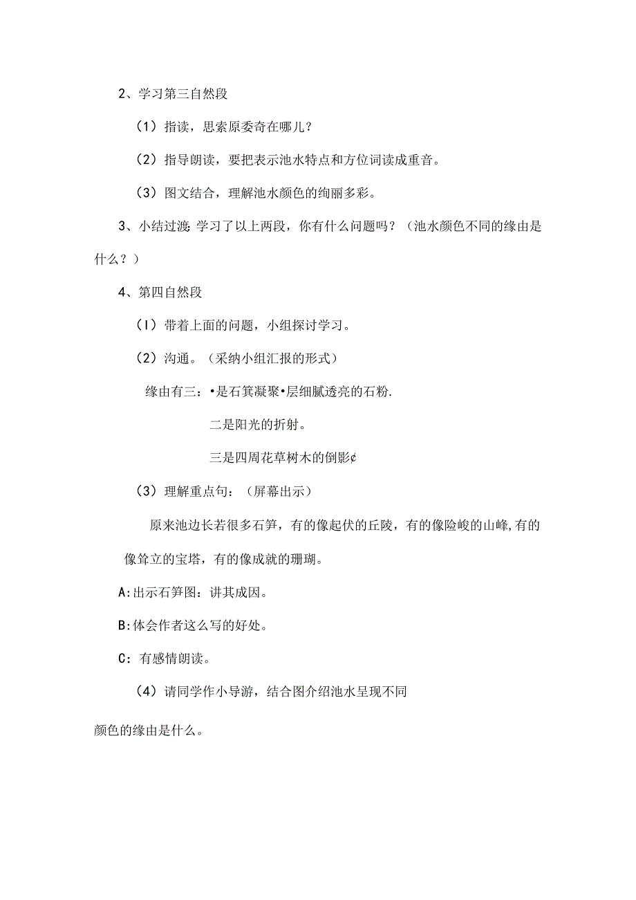 五彩池教案.docx_第3页