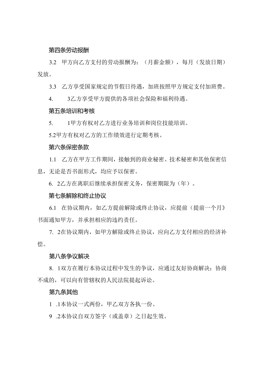 全新学校聘用协议书范本下载2024年通用.docx_第2页