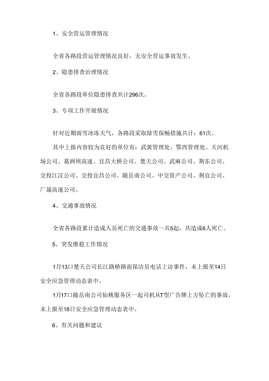 湖北省高速公路安全应急管理会商机制运行总结（20日）.docx_第2页