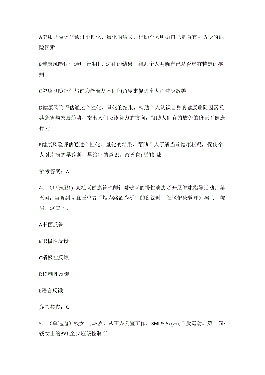 2024年XX省高级养老护理员理论考试练习题有答案.docx_第2页