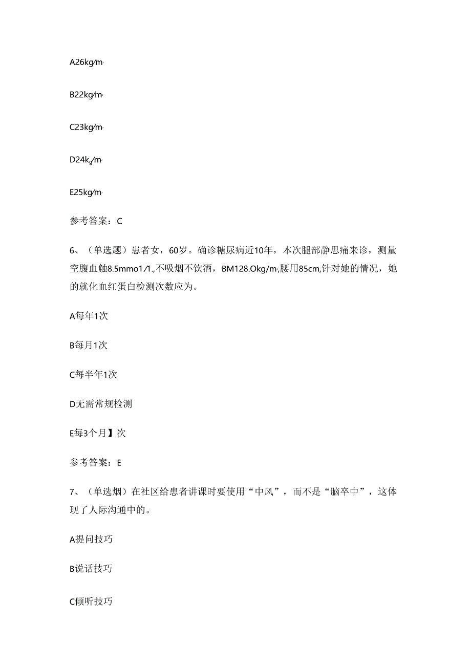 2024年XX省高级养老护理员理论考试练习题有答案.docx_第3页