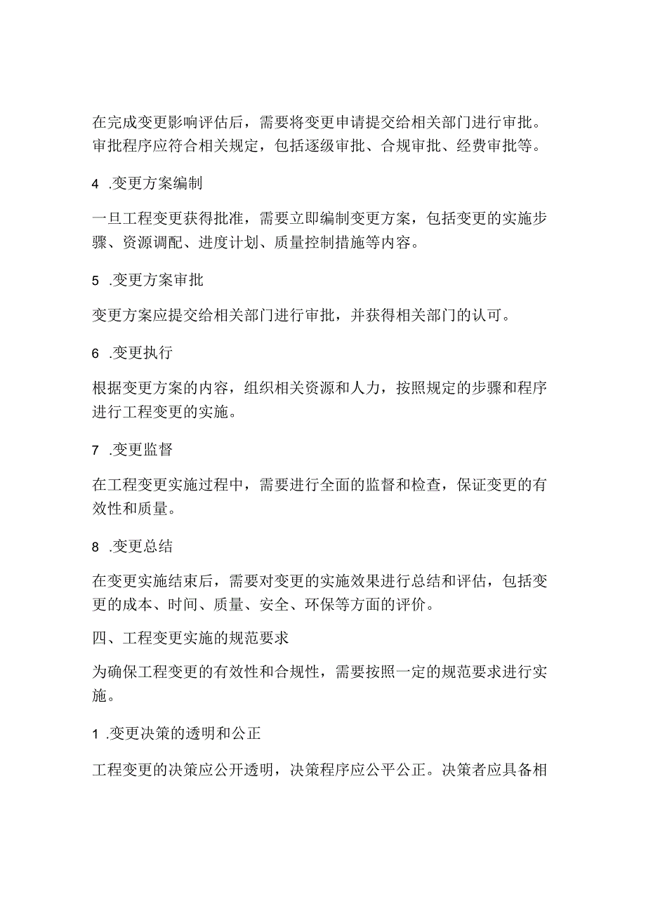 工程变更实施方案.docx_第3页