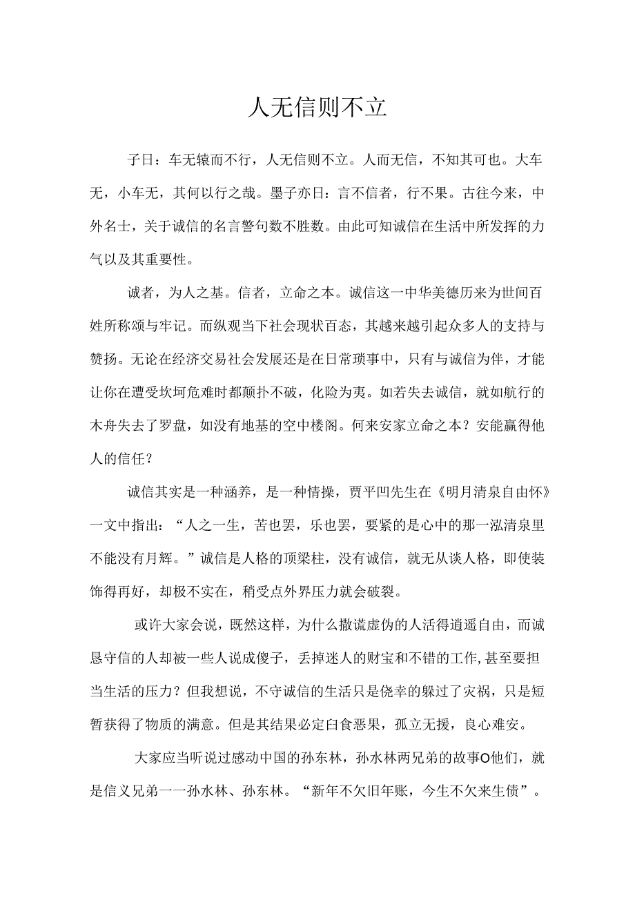 人无信则不立.docx_第1页